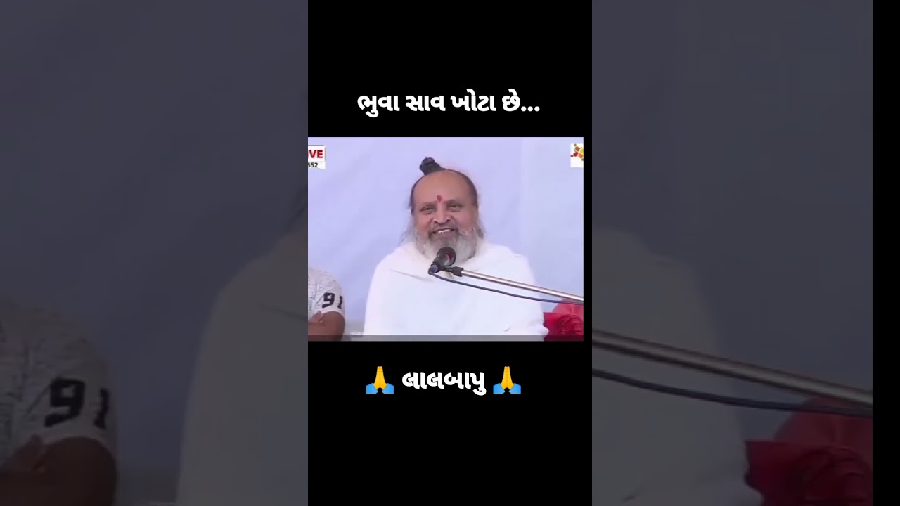 gadhethad | gayatri mandir |  Lalbapu |  અંધશ્રદ્ધા વિશે શું કહ્યું પુજ્ય બાપુ એ...
