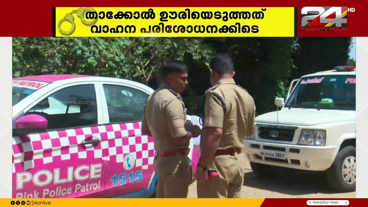മോട്ടോർ വാഹന വകുപ്പിന്റെ താക്കോൽ ഊരിയെടുത്ത സംഭവം; പ്രതി അജേഷിനെ പത്തനംതിട്ട പൊലീസ് പിടികൂടി
