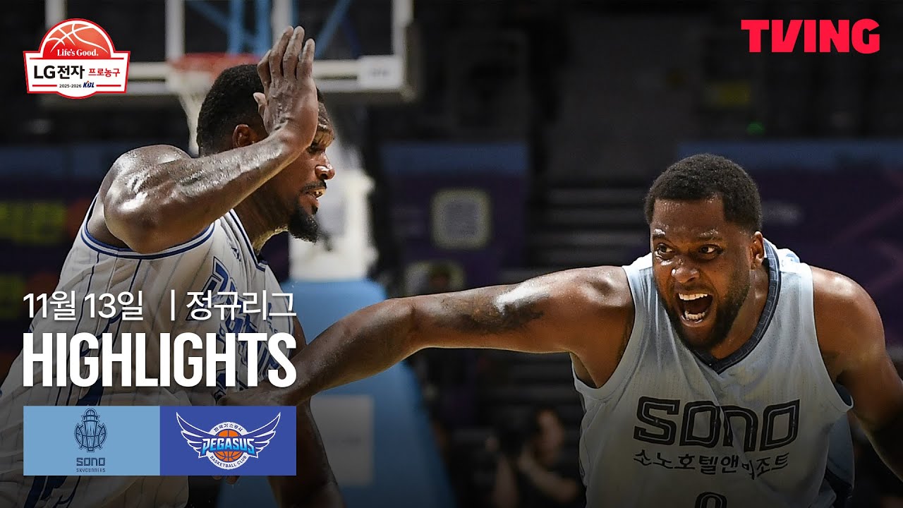 [소노 vs 한국가스공사] 11/13 경기 I 2025-26 LG전자 프로농구 I 하이라이트 I TVING