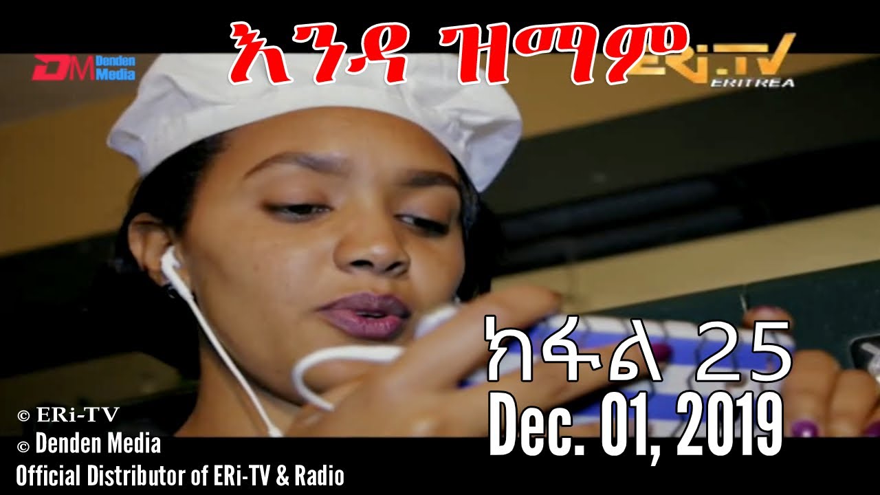 ERi-TV Series: እንዳ ዝማም - ክፋል 25 - Enda Zmam (Part 25), December 01, 2019