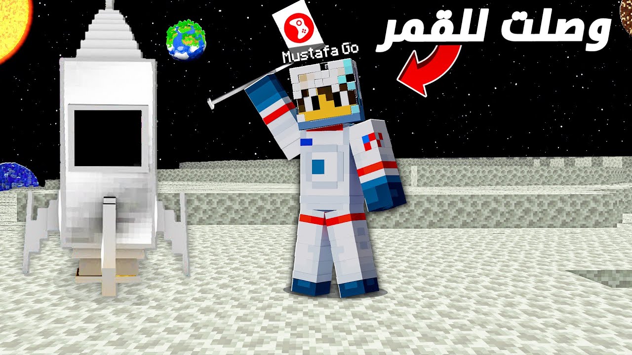 بايوم كرافت #14 سافرت للقمر ولكن ما قدرت ارجع 😭