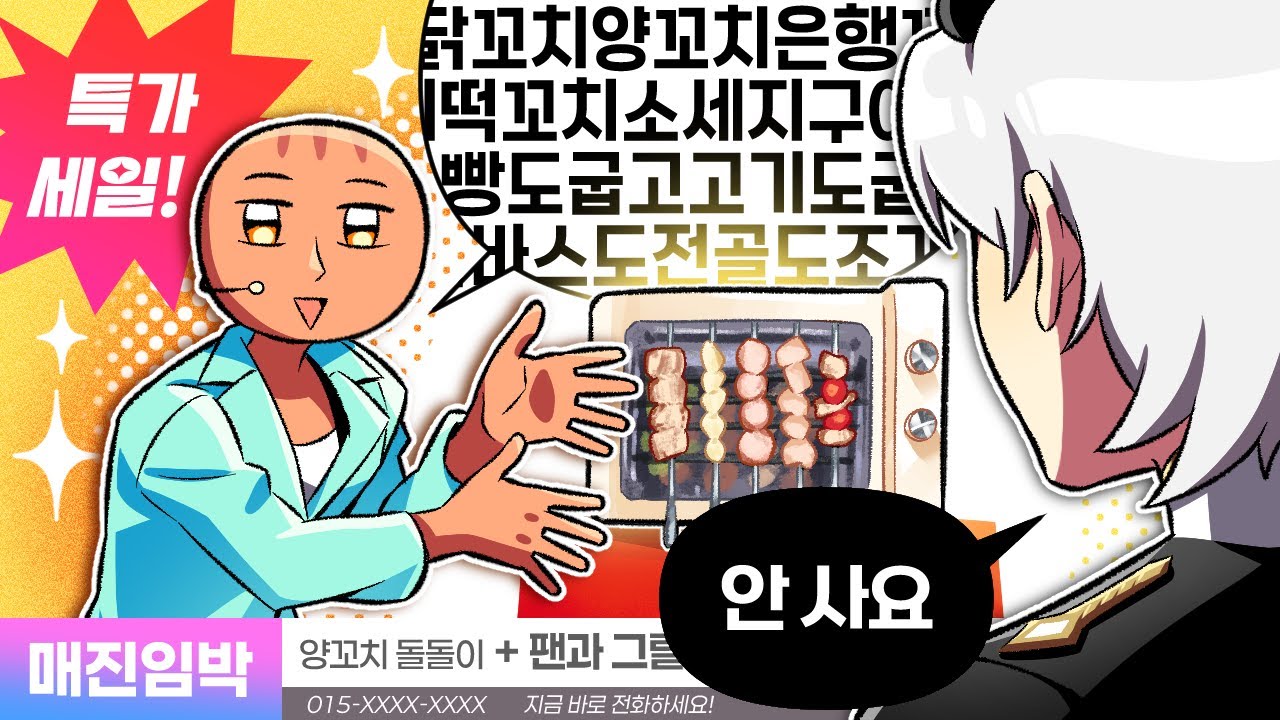 살지말지 골라 준다니까 팔고 앉았음🛒사까마까2  5부