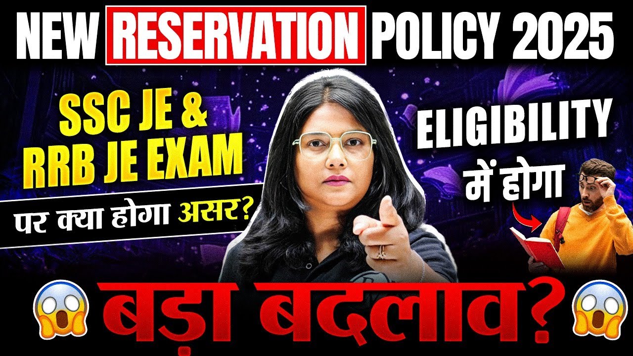 Supreme Court Judgement on Reservation | SSC JE & RRB JE पर बड़ा झटका! | Eligibility में बदलाव?