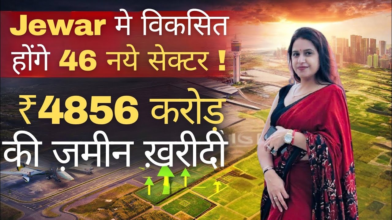 जेवर एयरपोर्ट के पास 46 नये सेक्टर होंगे विकसित!2700 एकड़ ज़मीन की खरीद!!yeida #jewarairport #news 