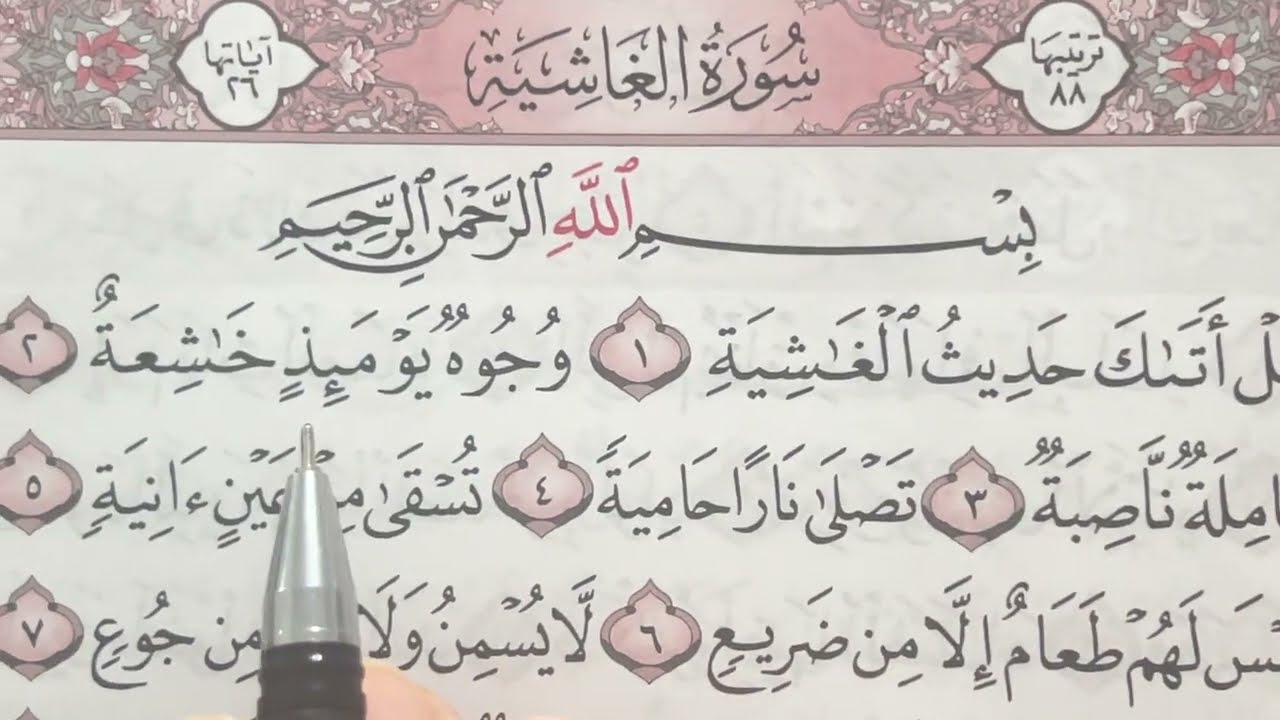 درس تجويد للاظهار الحلقي والشفوي