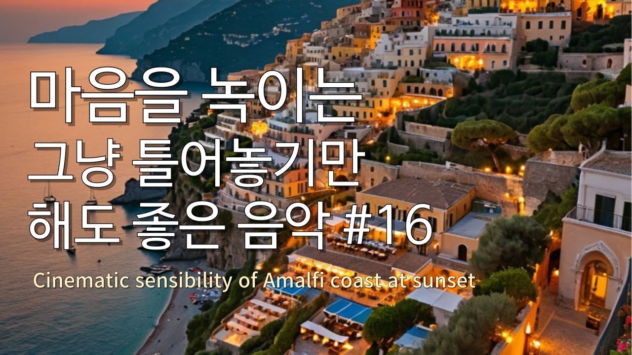 Playlist #16 그냥 틀어 놓으세요 🎧 감미로운 보컬과 잔잔한 멜로디, 이탈리아 감성 음악 모음 🎹