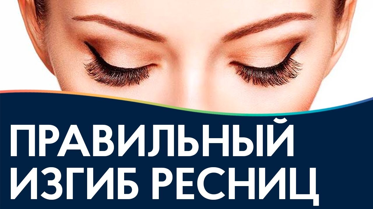Как правильно подобрать изгиб ресниц / теория наращивание ресниц / длина / толщина / типы ресниц