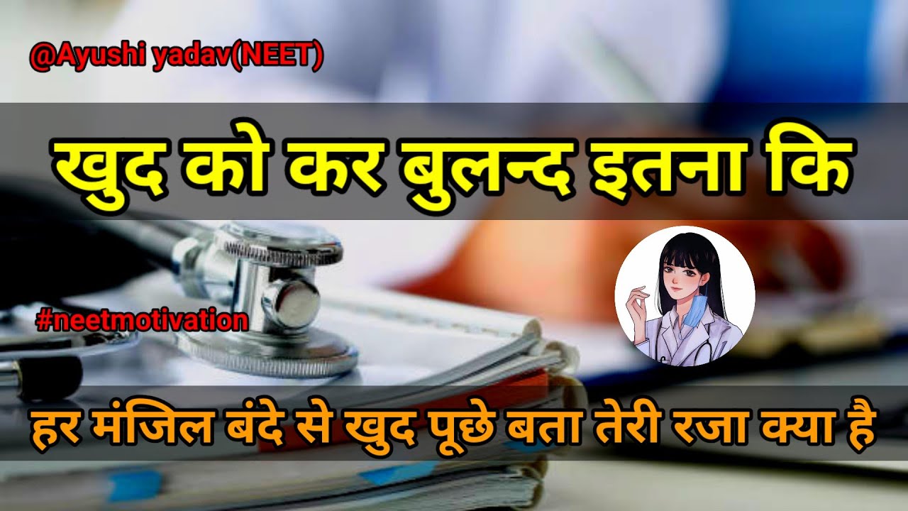 Best Motivational Video Song ||Neet Motivation Video || Doctor Motivation Video || Mbbs Song ❤
