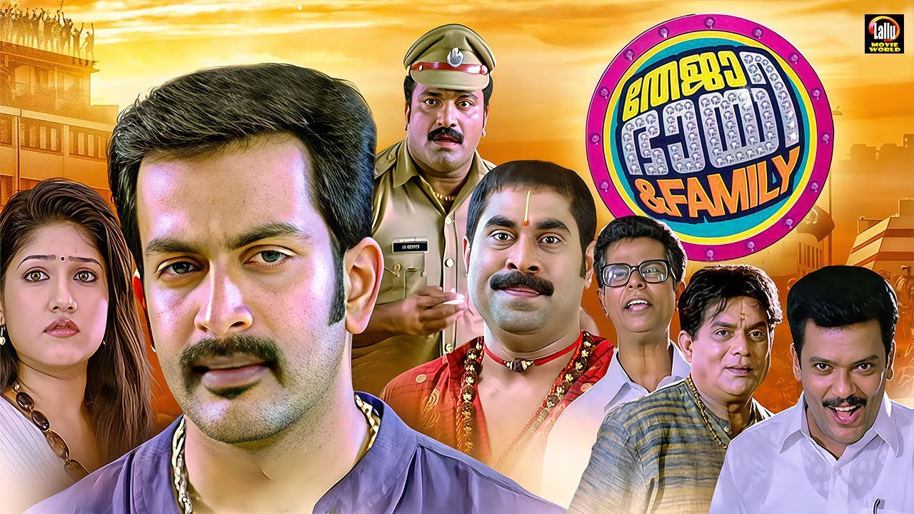 Teja Bhai & Family Malayalam Full Movie | Prithviraj Sukumaran | Suraj Venjaramoodu | Akhila
