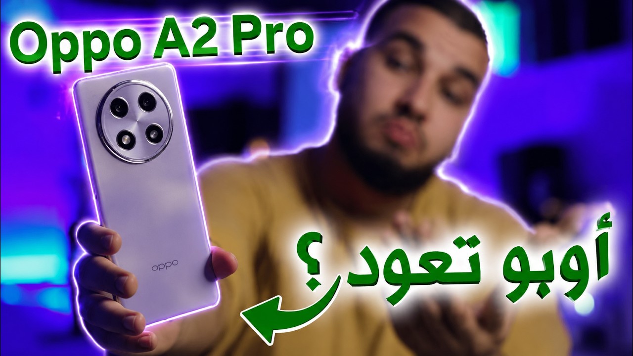 مراجعة هاتف | 🇩🇿 Oppo A2 Pro 5G | و هل يستحق الشراء في الجزائر ؟!