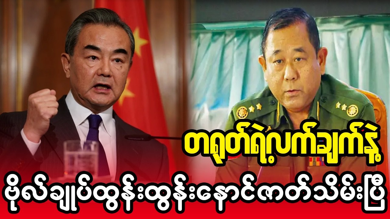 ဖေဖော်ဝါရီ ၁၃-ရက်၊ မနက်ခင်းအထူးသတင်း