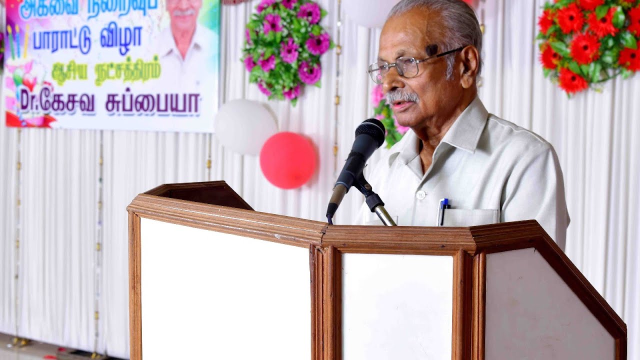 திருக்குறள் கேசவ சுப்பையா | 85வது பிறந்த நாள் வாழ்த்துக் கவிதை | கவிஞர் கடிகை ஆன்றனி 