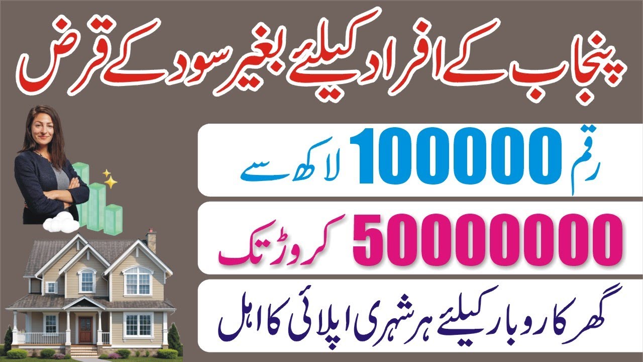 CM Punjab Maryam Nawaz Loan Scheme 2026 - How To Apply Government Loan - Assan Karobar - Apni Chhat