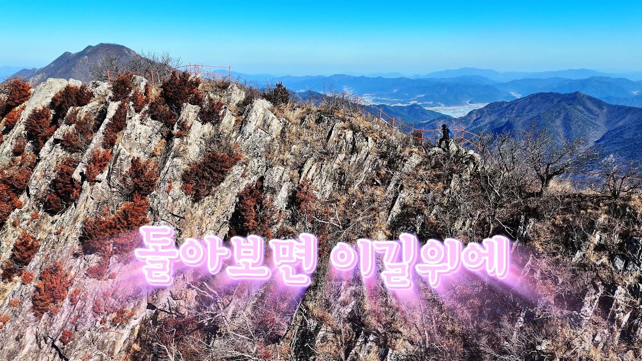 돌아보면 이 길위에