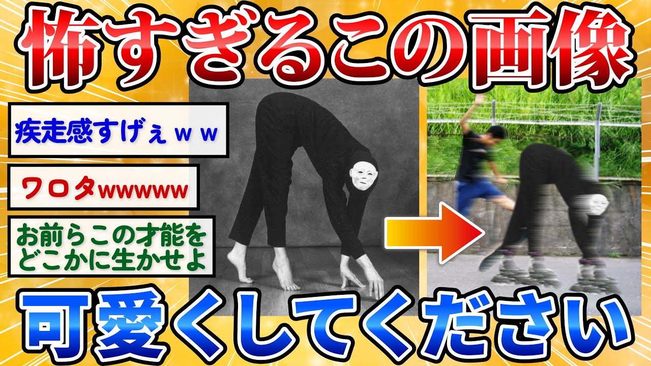 【2ch面白いスレ】この画像怖すぎるので可愛くして下さい→天才多すぎワロタｗ【画像加工】