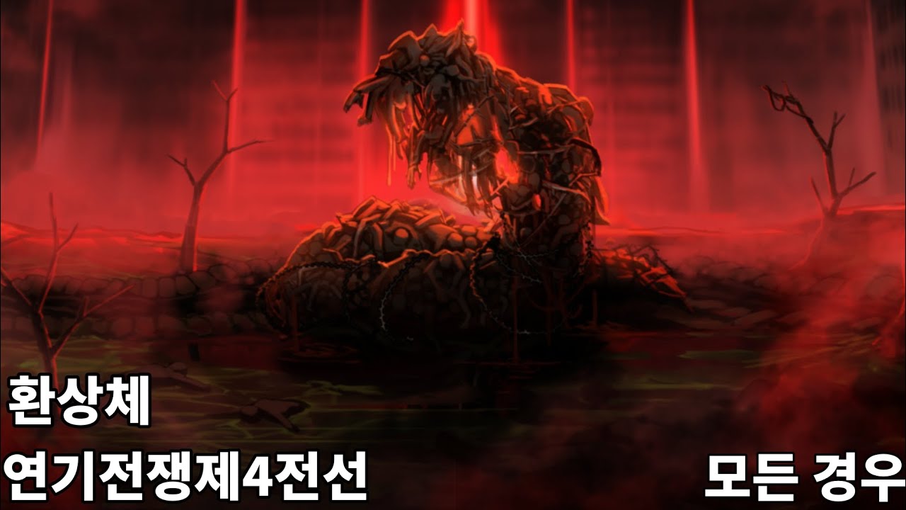 [Limbus Company] 연기전쟁제4전선