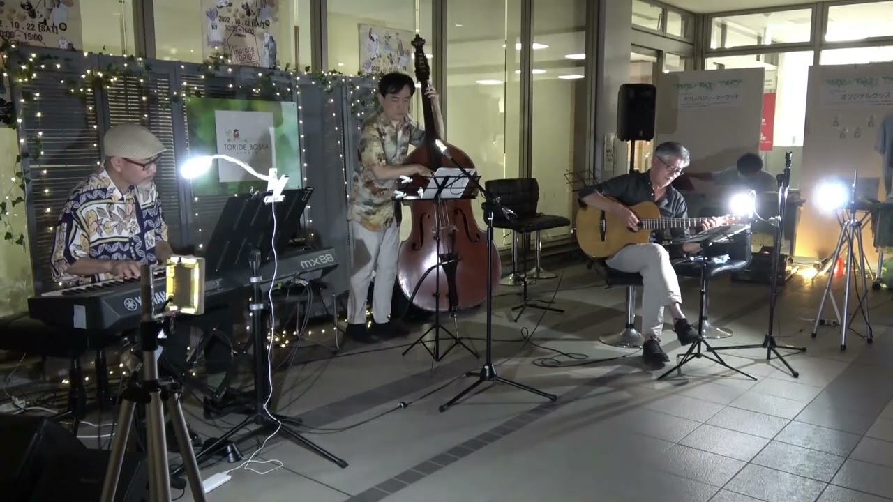 O Que É Amar / Brazilian JAZZ Trio (木村純、納谷嘉彦、横山裕）