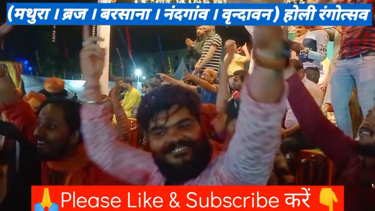 MATHURA BRAJ BARSANA RANGOTSAV HOLI 2026