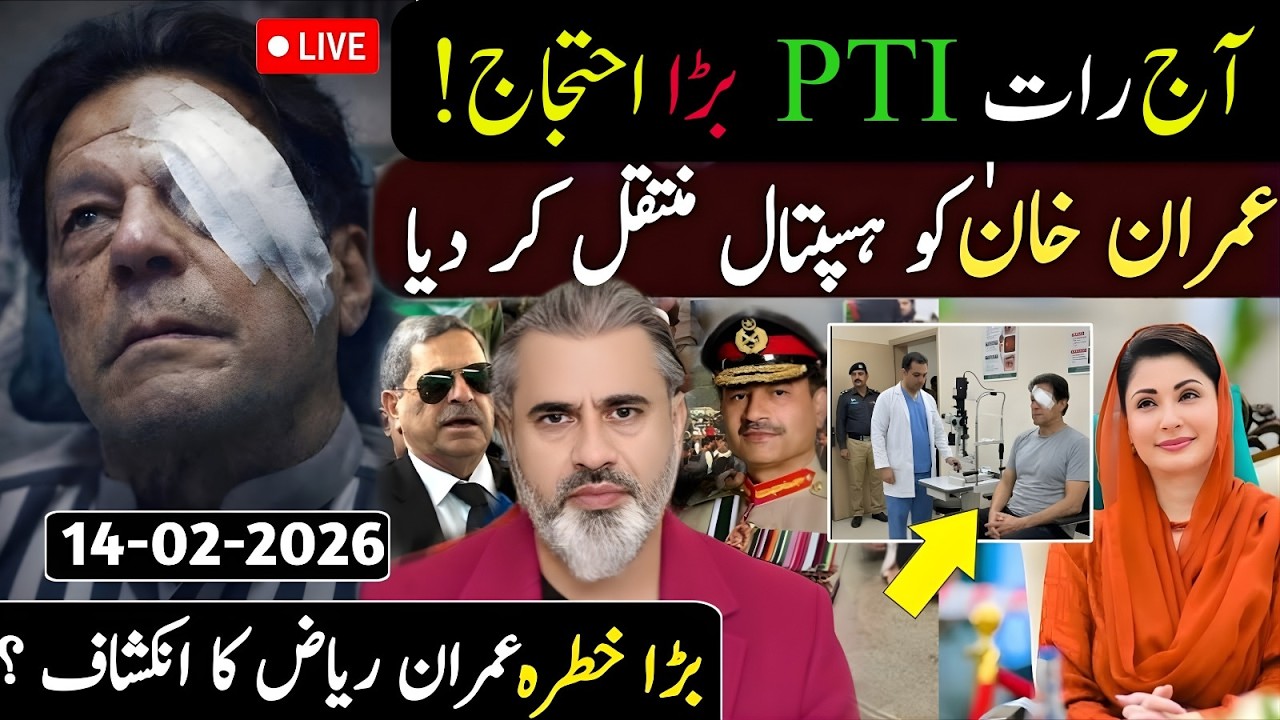 آج رات PTI بڑا احتجاج || عمران خان اسپتال منتقل || بڑا خطرہ || Imran Riaz Khan News