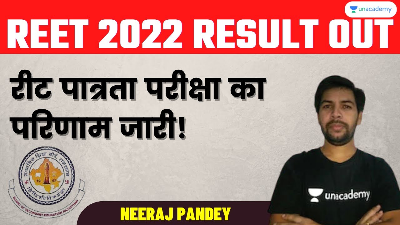 REET 2022 RESULTS OUT! REET 2022 RESULT | REET Eligibility Test Result Released! | Neeraj Pandey