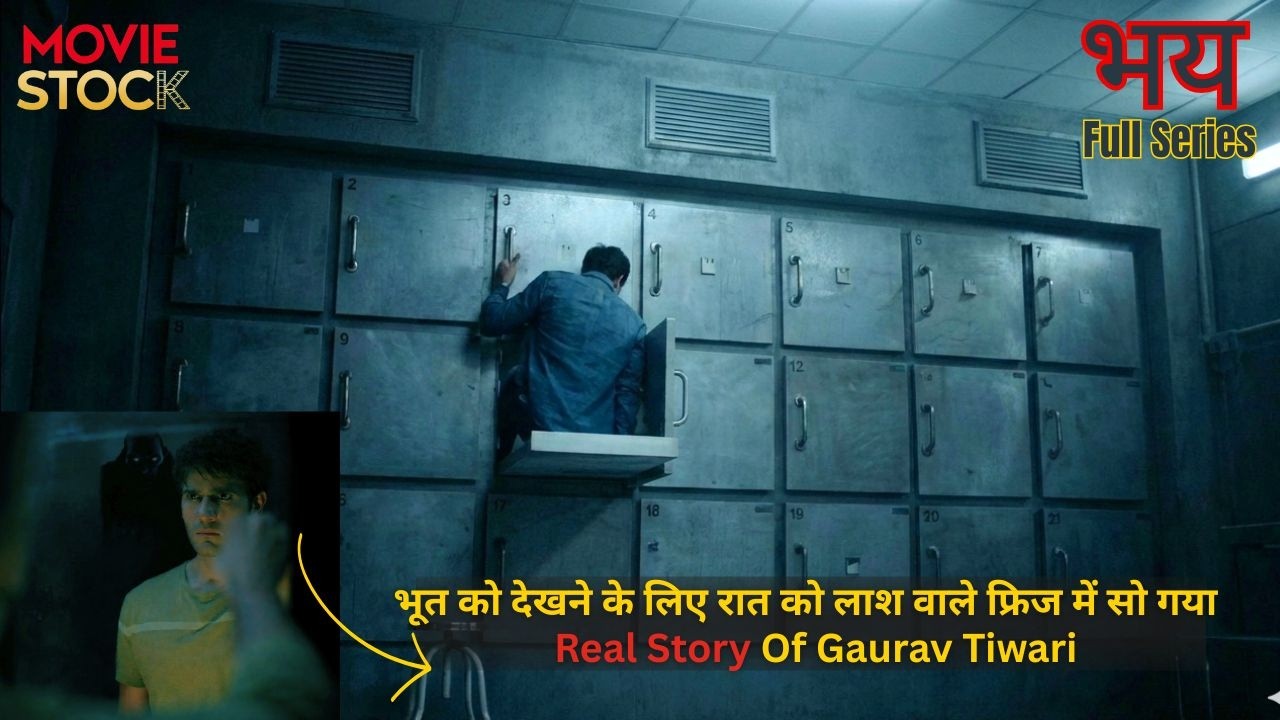 भूत पकड़ने वाले की सच्ची कहानी | भूत पकड़ते पकड़ते रहस्यमयी मौत