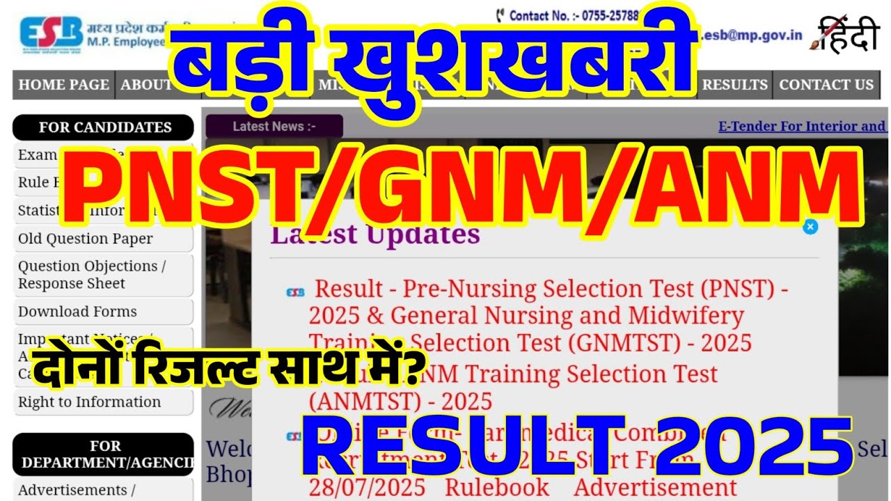 PNST / GNM / ANM RESULT 2025 | MP ESB NURSING RESULT 2025