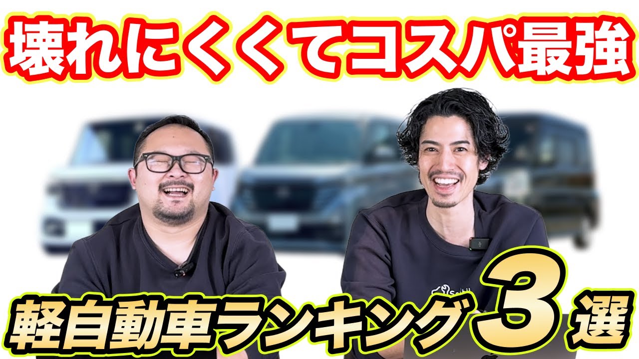 【2025年最新】整備士おすすめの軽自動車ランキング