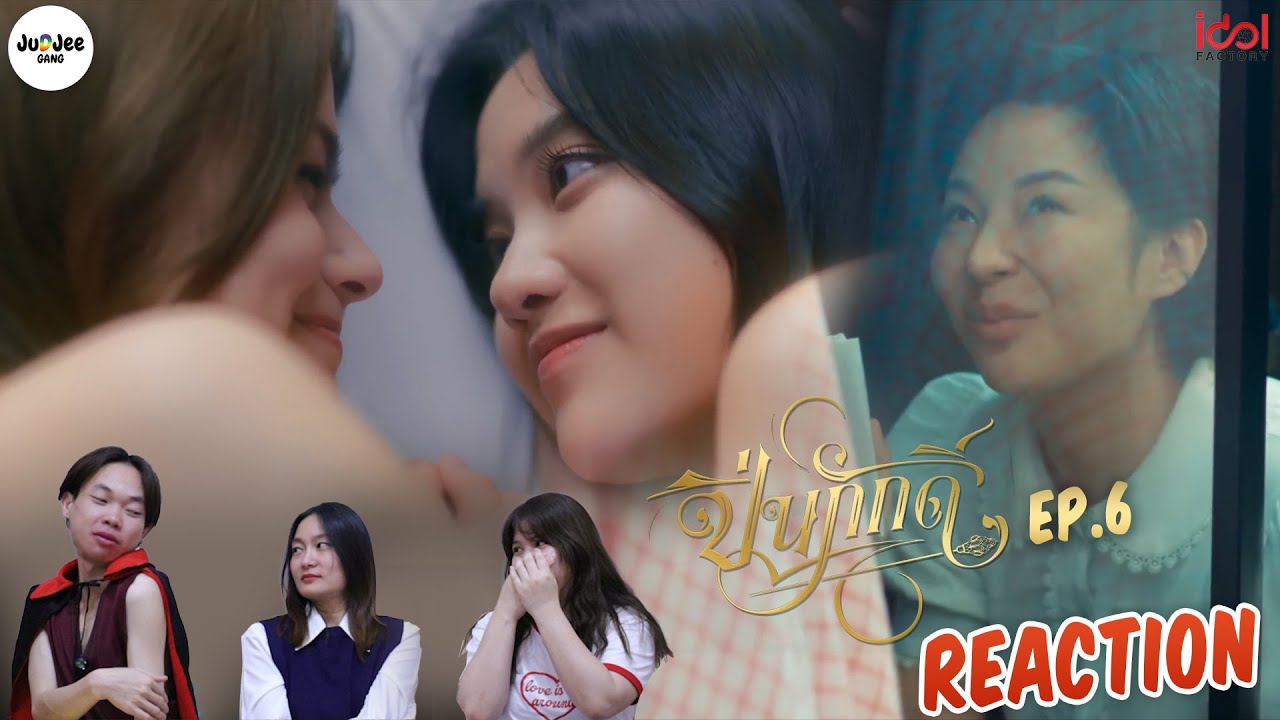 [REACTION] The Loyal Pin ปิ่นภักดิ์ EP.6 | JUDJEE GANG