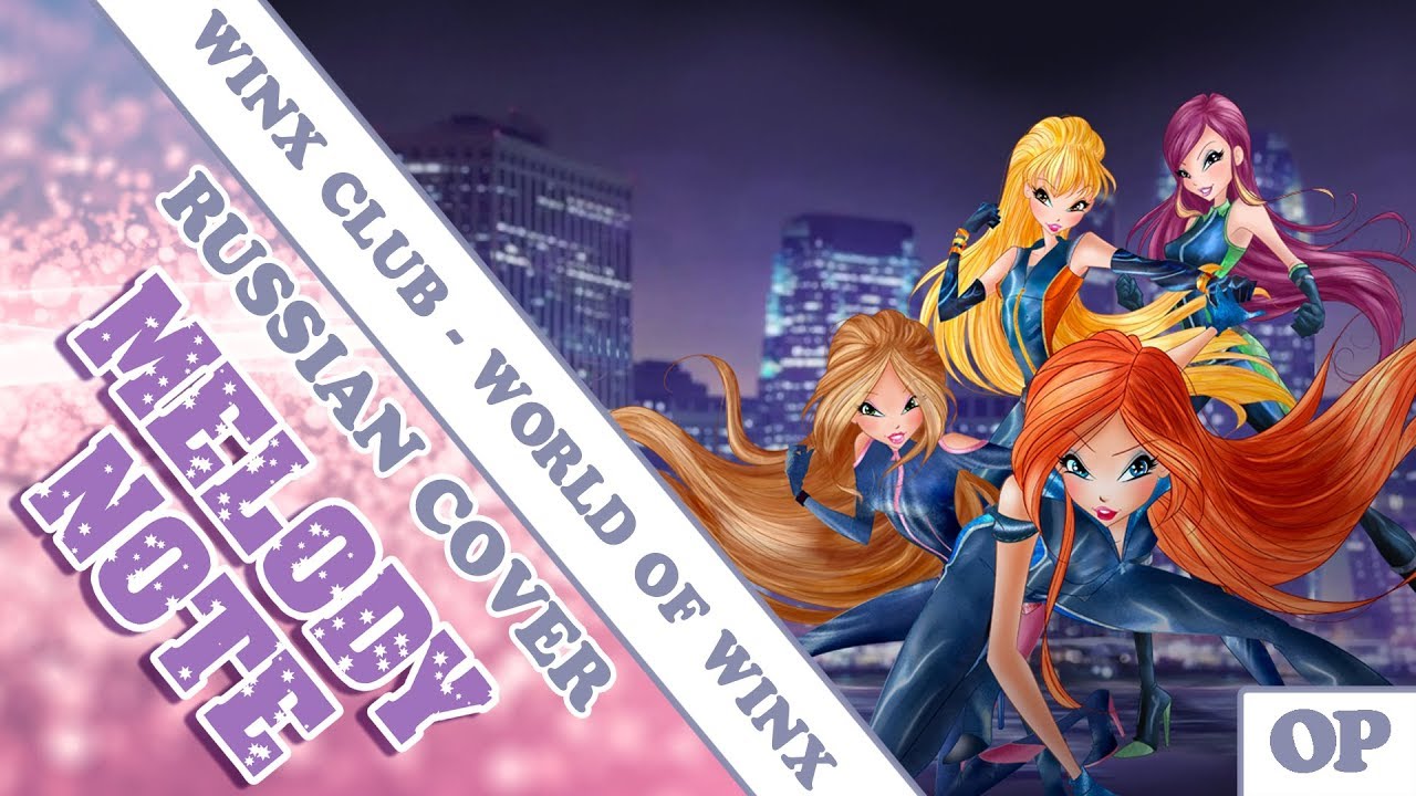 Melody Note (Renata Kirilchuk) - Winx Club (russian cover) World of Winx OP TV-size