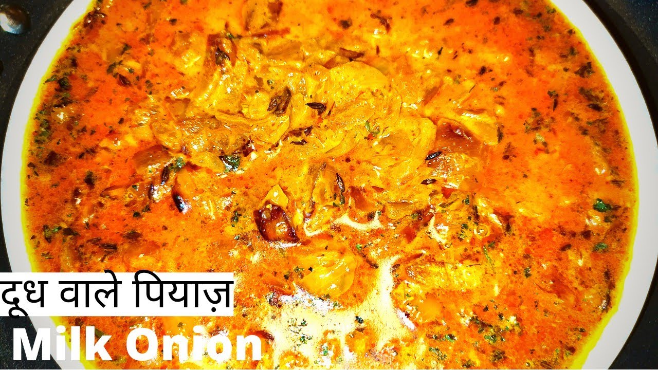 नए तरीके से बनाएं दूध वाले प्याज|Milk Onion|#tastyfoodandfoodie|Easy to cook mew recipe.