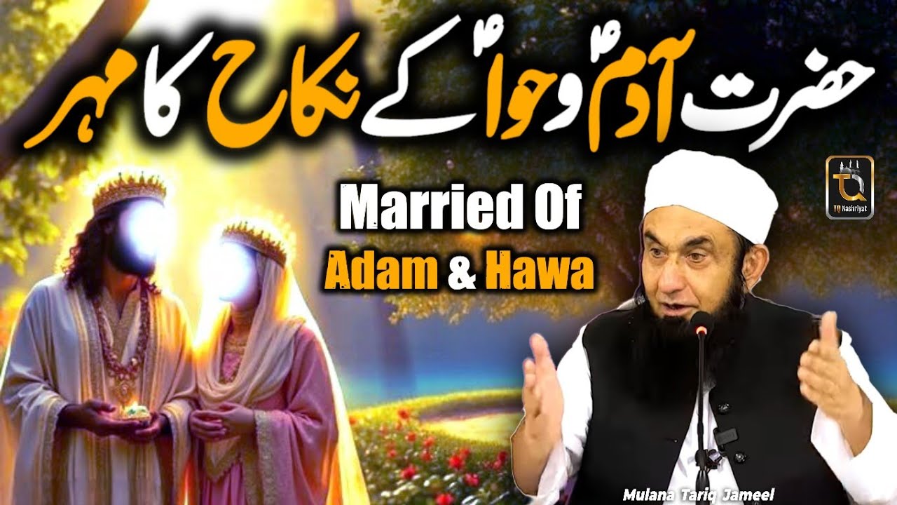 Married Of Adam & Hawa || Nabi (S.A) Ki Shan || Motivation & Life Changing Bayan Mulana Tariq Jameel