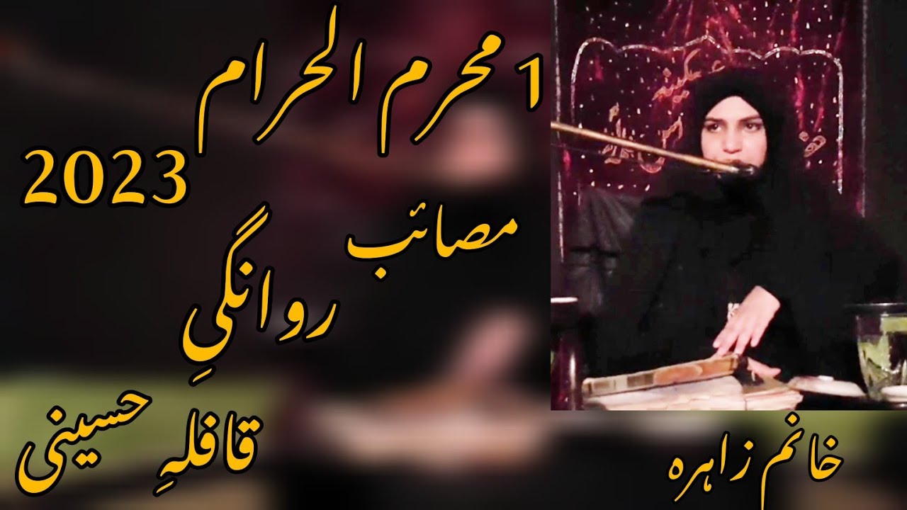 1st Muharram, 2023 Majlis|| عشرہ محرم الحرام 2023 || #Muharram #shia #Azadari #Majlis #KhanumZahra