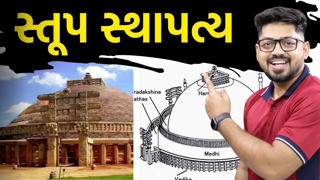 સ્તૂપ સ્થાપત્ય | Culture of Gujarat #revenuetalati2025 #gpsc #gk #teachingkishan