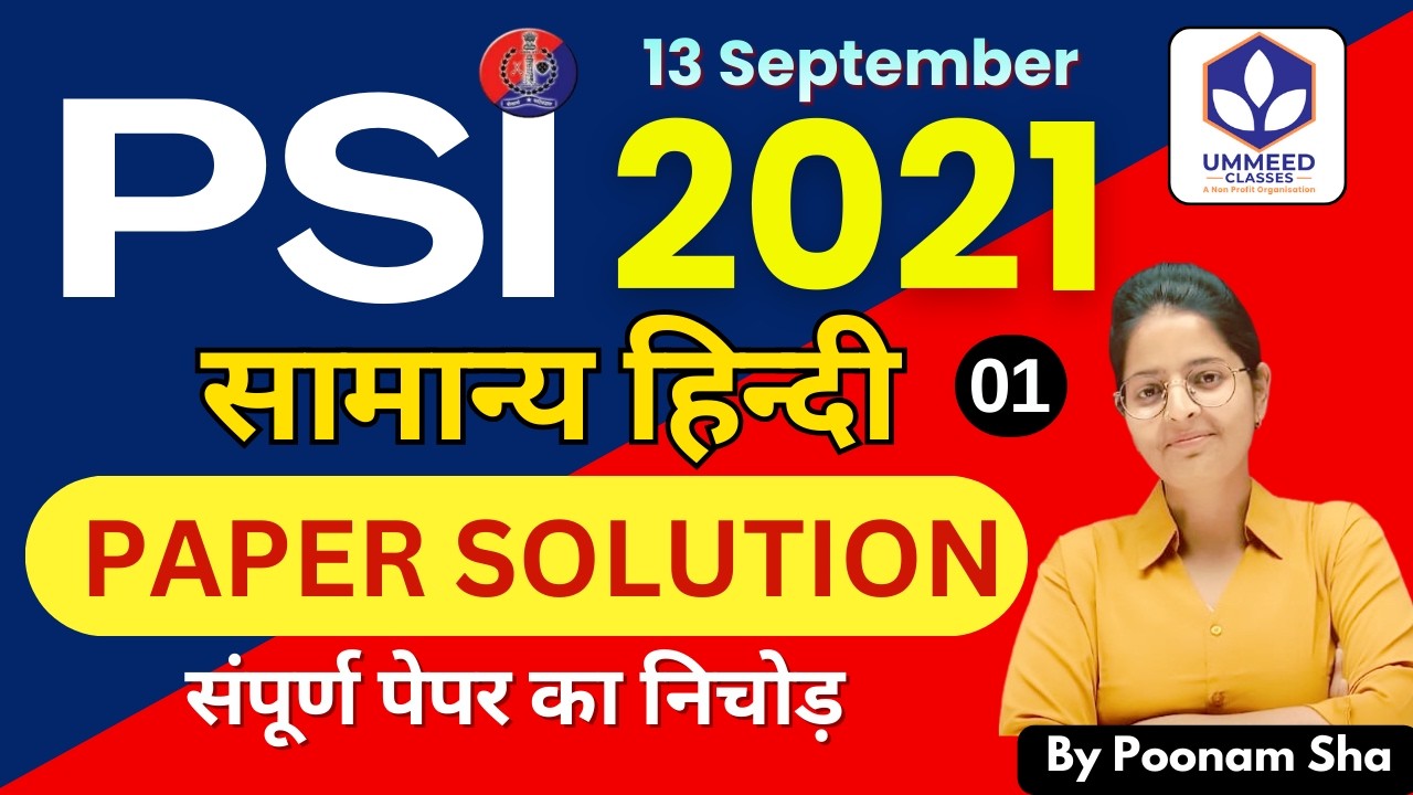 🚨 PSI 2021 13 Sept Detailed Paper Solution | PYQs  | Part-01 |  Exam में ये गलती बिल्कुल मत करना ⚠️