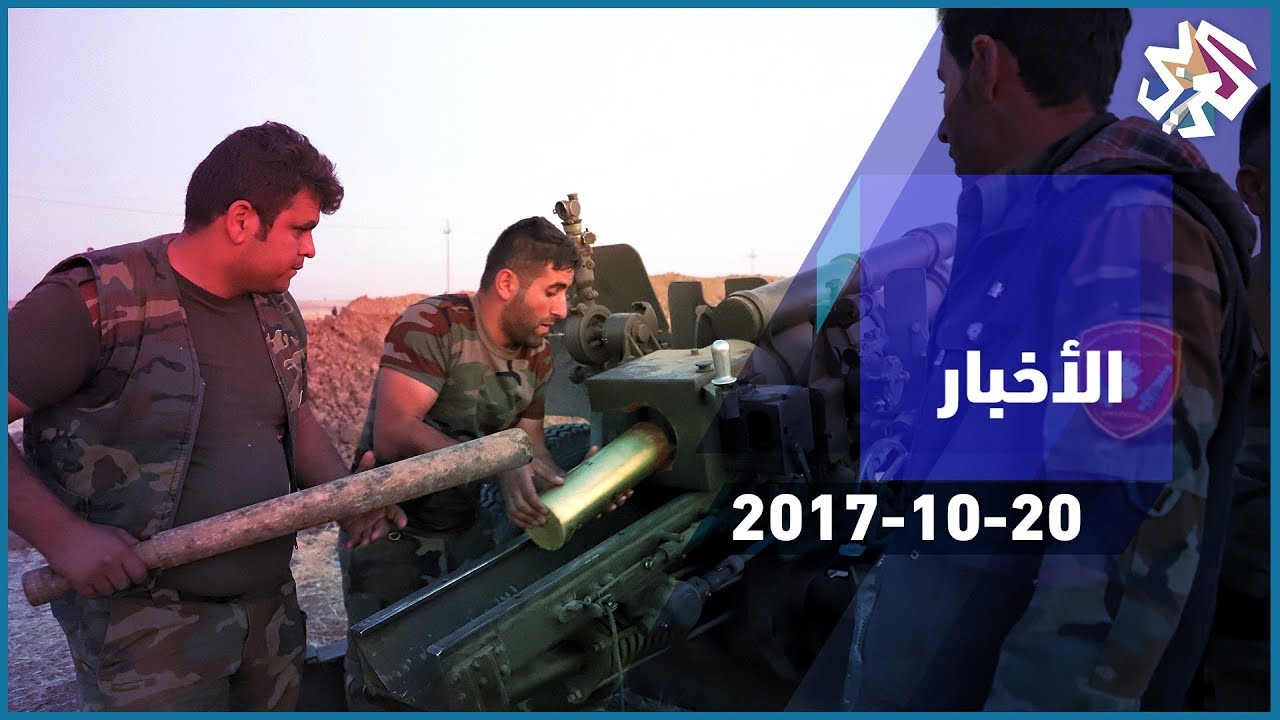 التلفزيون العربي│القوات العراقية تسيطر على بلدة تون كوبري المحاذية لأربيل بعد اشتباكات مع البيشمركة