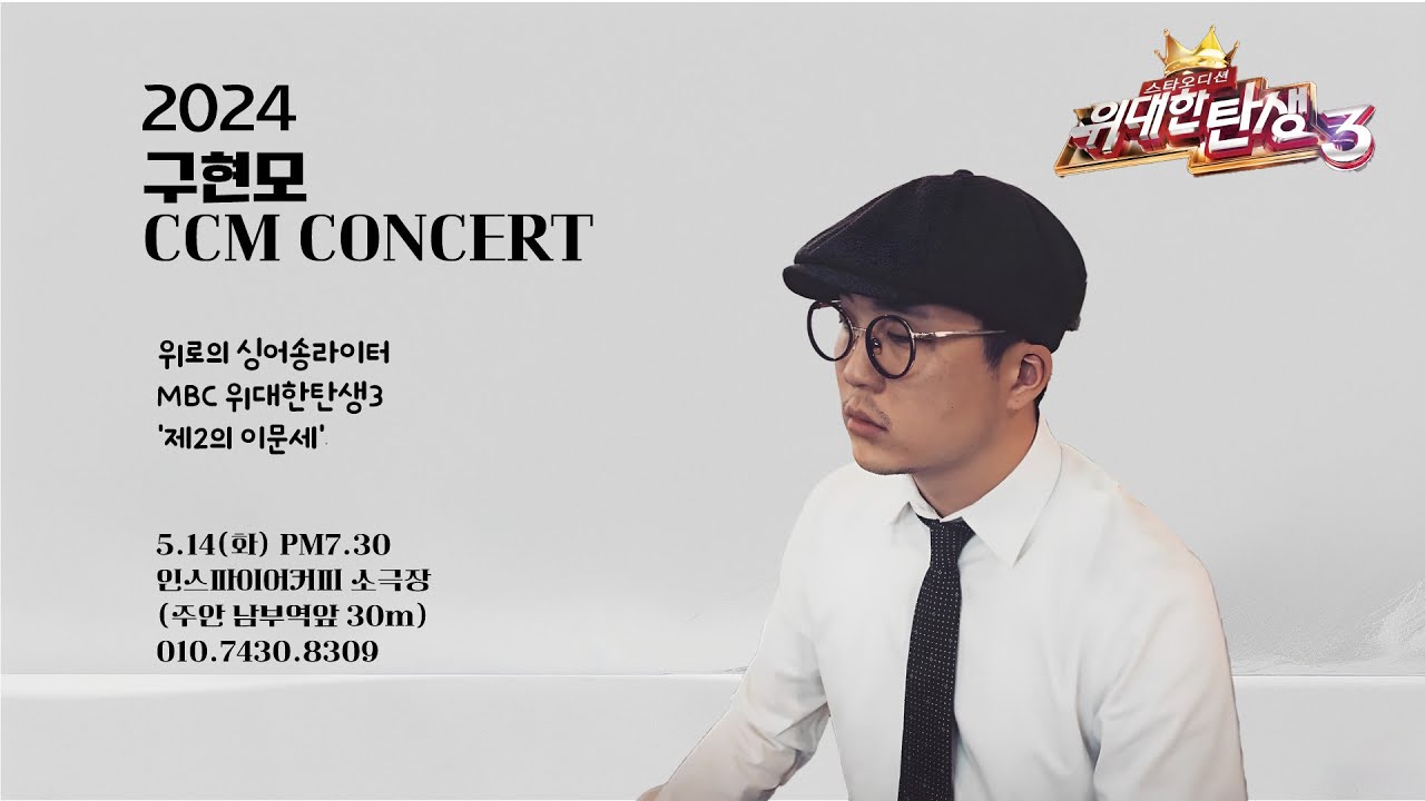 240514구현모Concert