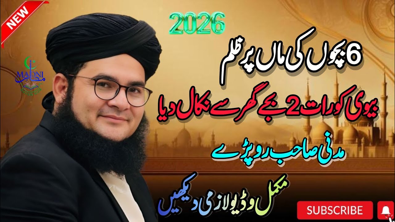 😭 6 Bachon Ki Maa Par Zulm | Dil Hila Denay Wala Bayan | Mulana Nasir Madni 😭