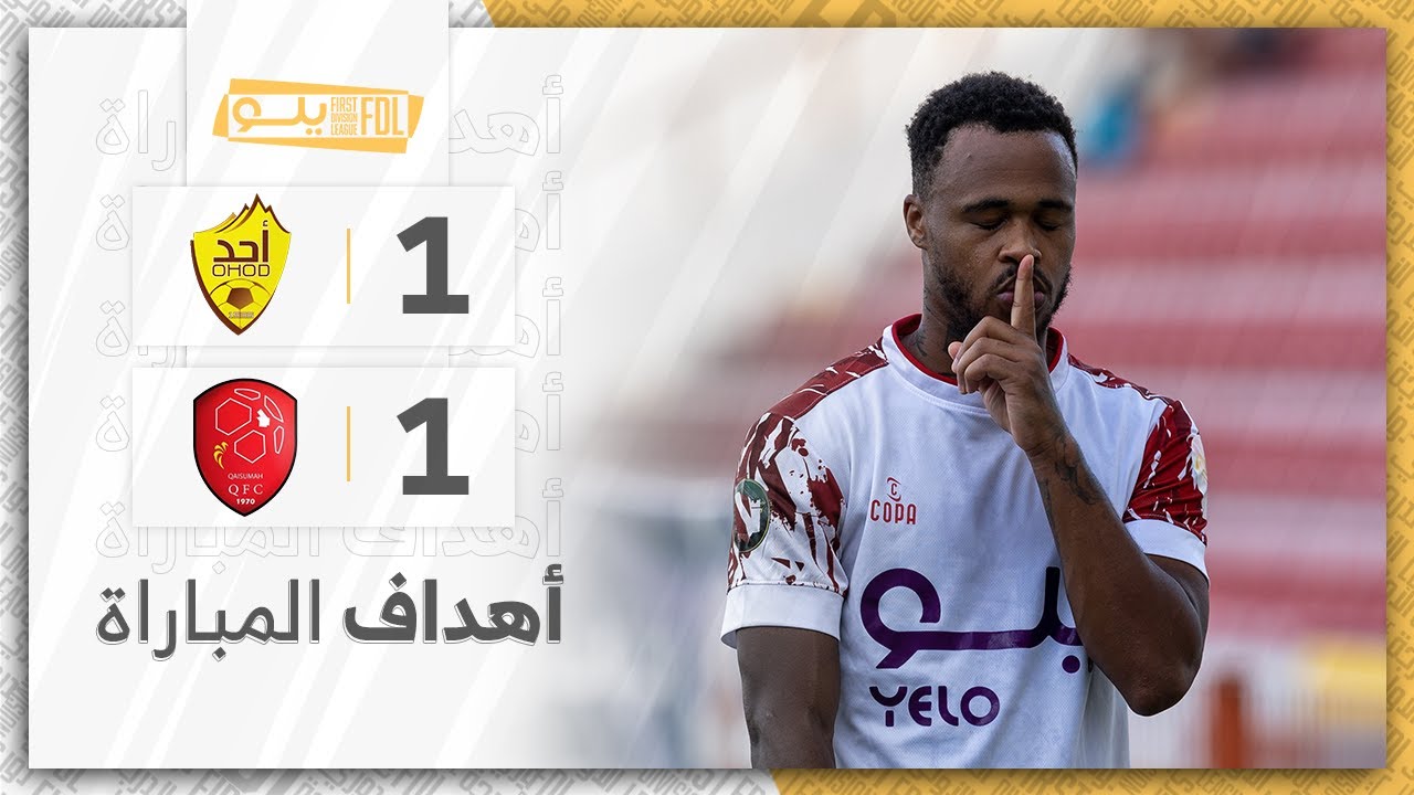 أهداف مباراة أحد 1-1 القيصومة | الجولة (15) دوري يلو