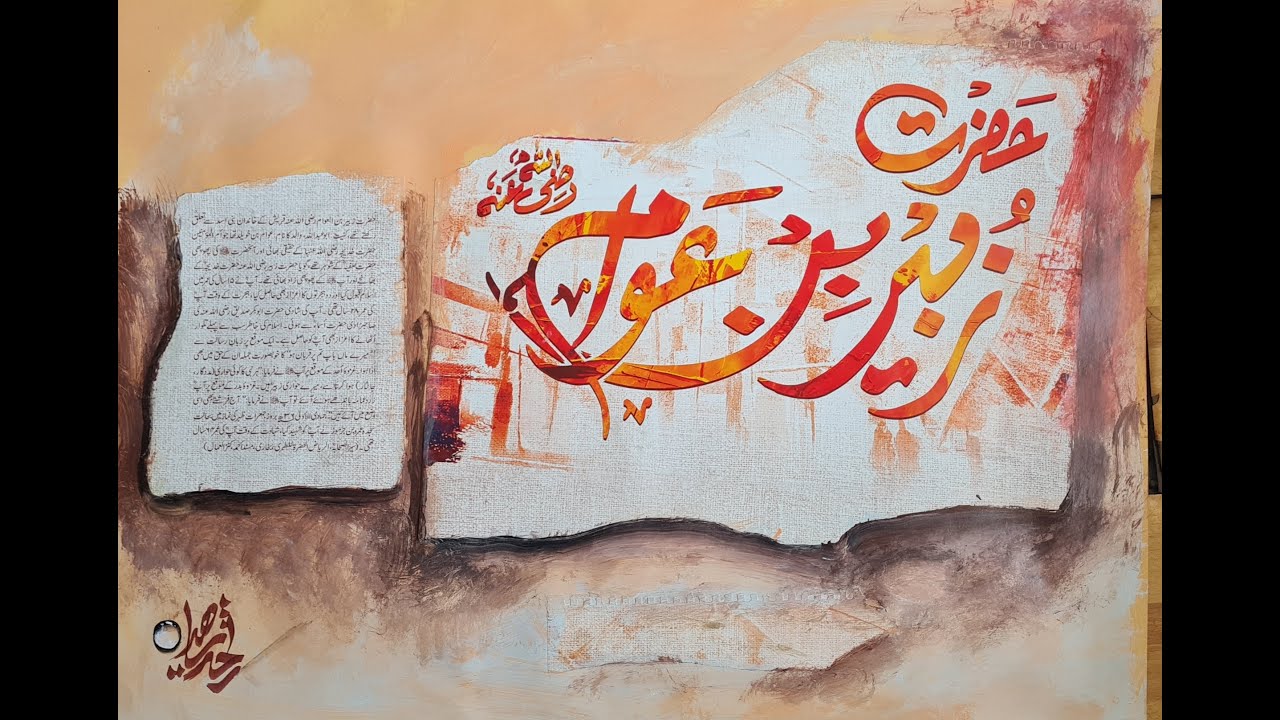 DIY Islamic Calligraphy Art | حضرت زبیر بن عوامؓ | Ashra Mubashra Sahaba | Bayyinah Arts