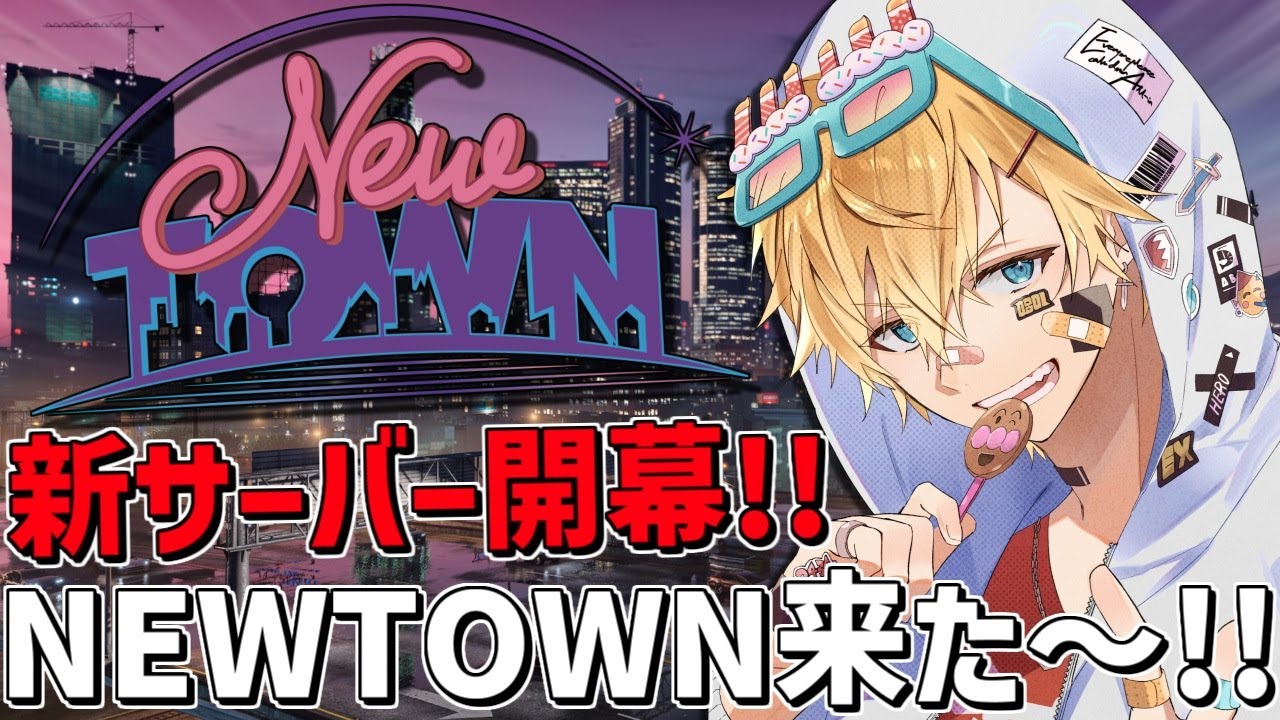 超巨大新サーバー「 NEWTOWN 」が来たぞ～！！『 Grand Theft Auto V 』【 エビオ/にじさんじ 】