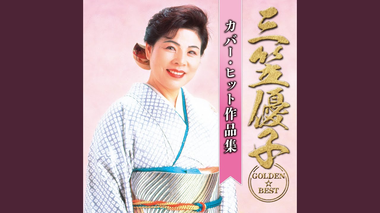 Yagiri No Watashi