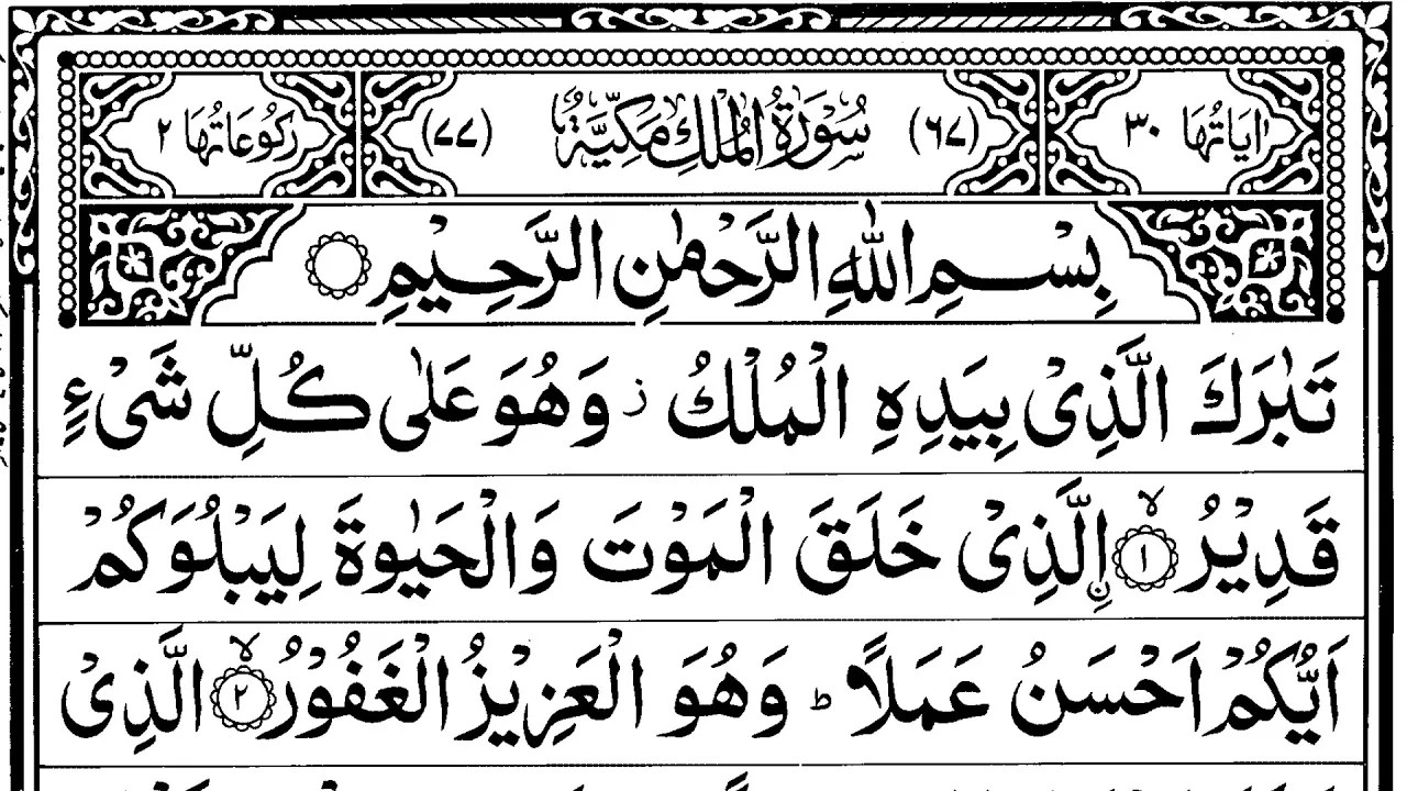 Surah Mulk Full With Arabic Text | heikh Abdul Rahman Al Sudais  | Ep - 072 #surahmulk