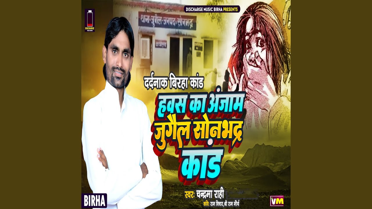 Hawas Ka Anjam Jugail Sonbhadra Kand