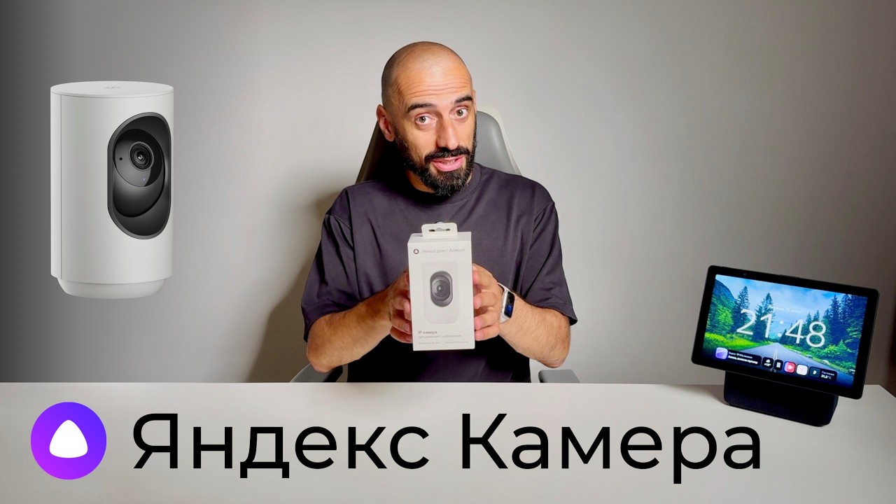 [#110] Умная камера Яндекса и обновления Станции Дуо Макс – детальный обзор