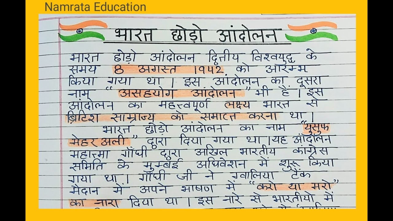 Essay writing on Quit India Movement in Hindi/भारत छोड़ो आंदोलन पर निबंध