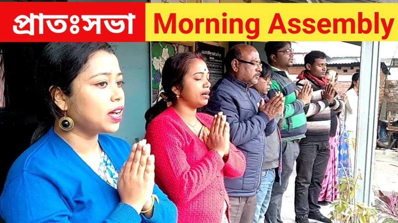 Morning Assembly. প্ৰাতঃসভা @NISHTHA, Dhubri