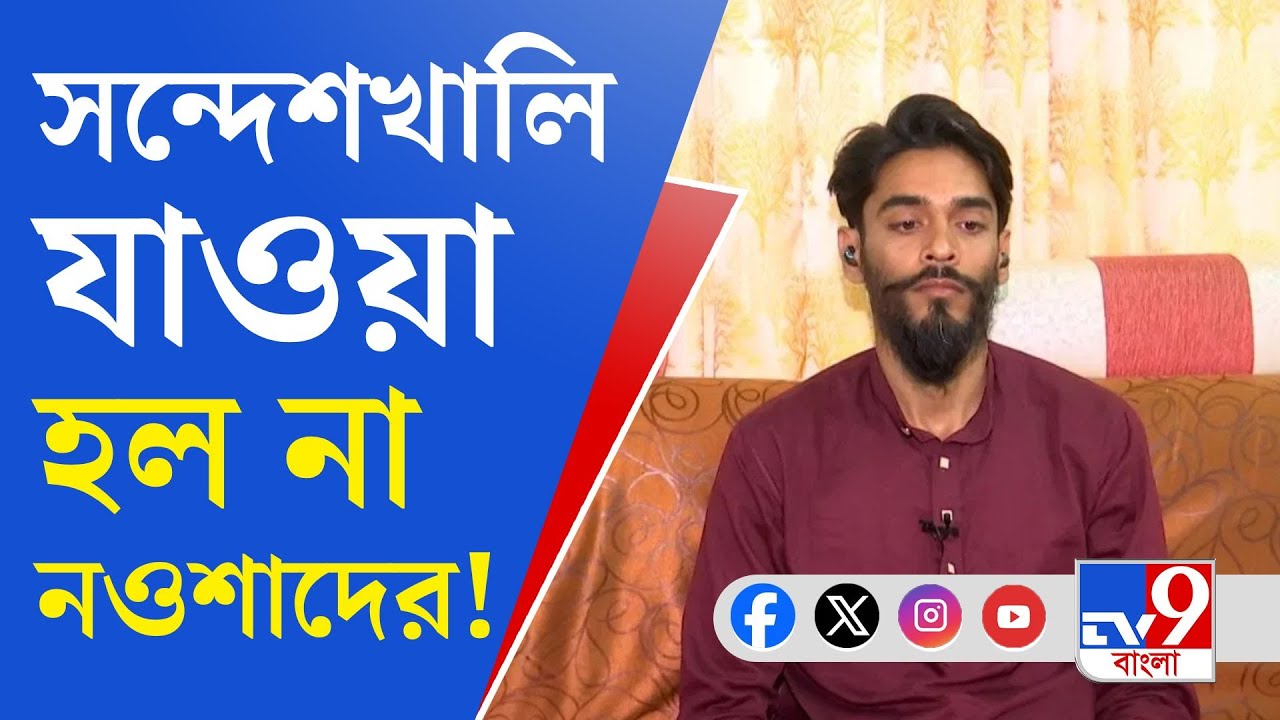 Naushad Siddiqui Arrested: সন্দেশখালির রেসে এখনও ভাঙড়ের বিধায়ক!