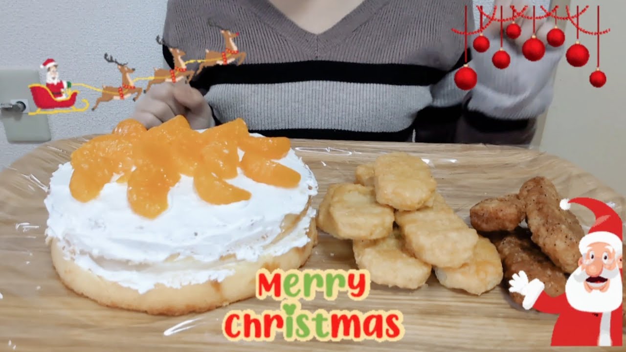 【ぼっちでも最高】胃袋ふつう女子がクリスマスにワンホールケーキとチキン爆食したら幸せすぎた【モッパン】