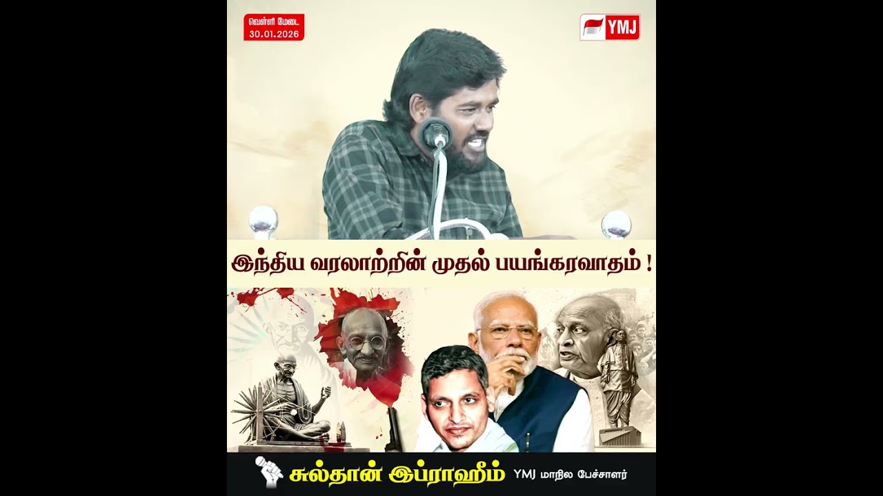 இந்திய வரலாற்றின் முதல் பயங்கரவாதம் !