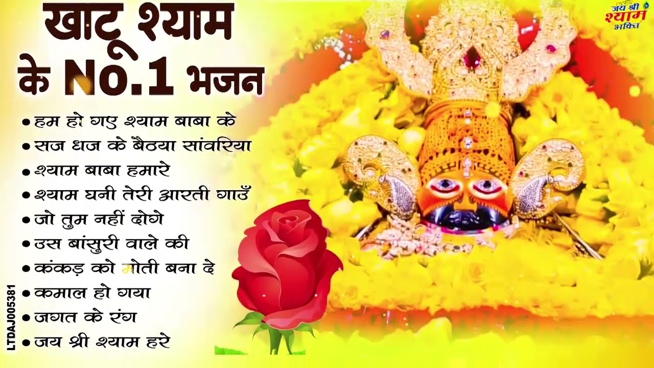 2026 फागुन मेला Special : टॉप 10 खाटू श्याम भजन 2026,नॉनस्टॉप खाटू श्याम के भजन,Fagun Mela Song 2026
